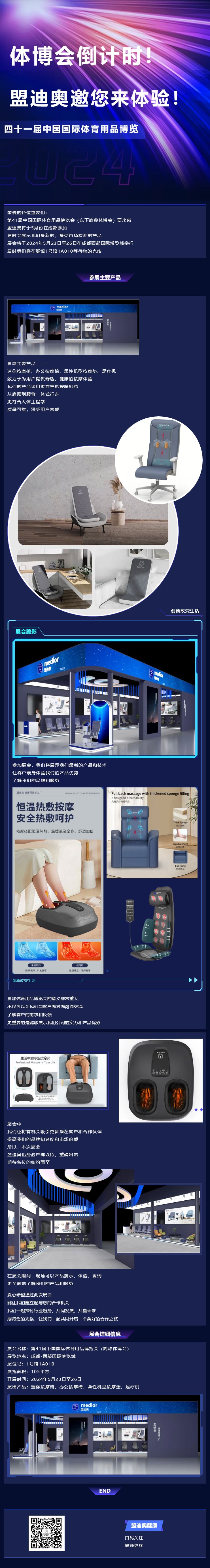 體博會倒計時！盟迪奧邀您來體驗.jpg