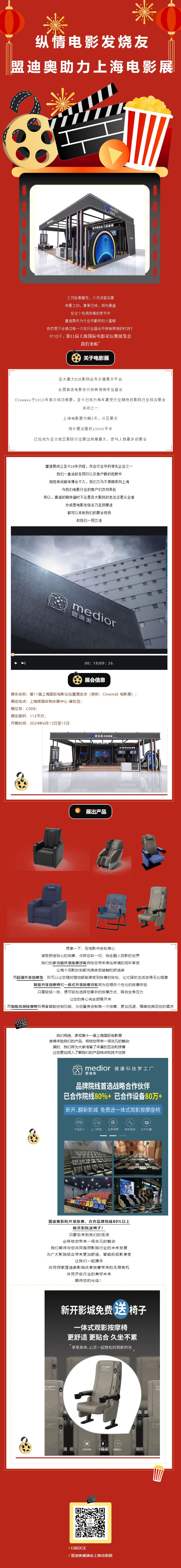 縱情電影發(fā)燒友，盟迪奧助力上海電影展！.jpg