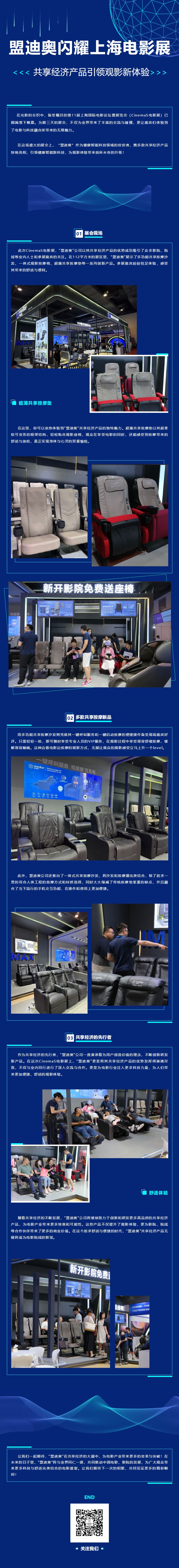 【盟迪奧閃耀上海電影展，共享經(jīng)濟產(chǎn)品引領觀影新體驗】.jpg